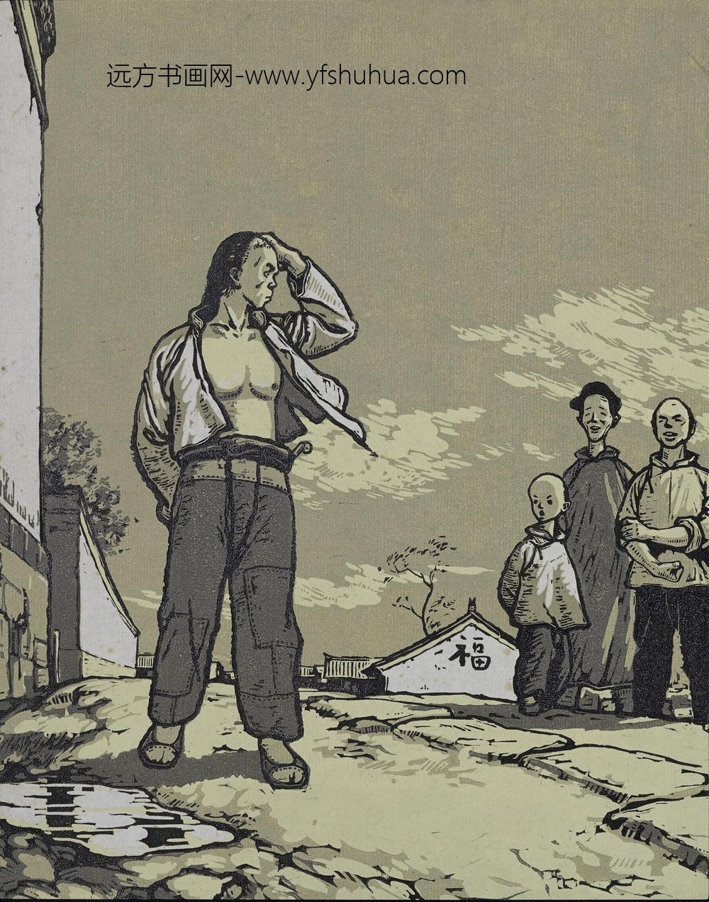 顾炳鑫_版画阿Q正传插图_