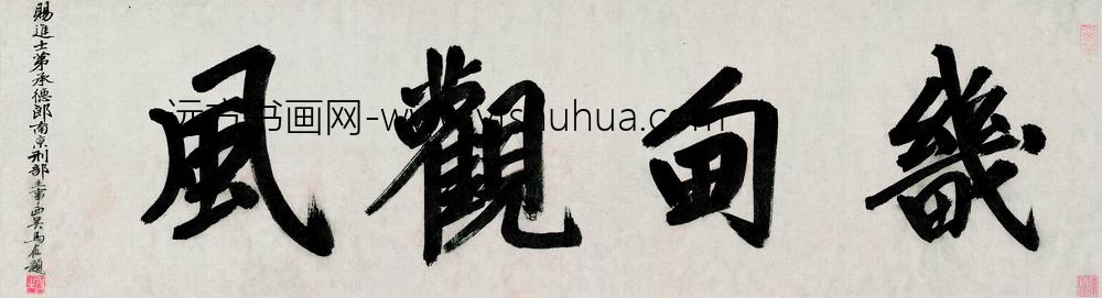 马愈_畿甸观风图卷_