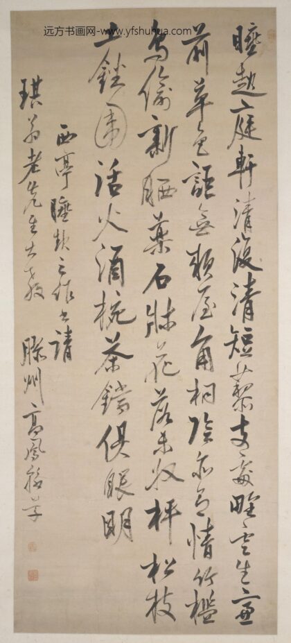 高凤翰 行书西亭睡起诗轴.jpg