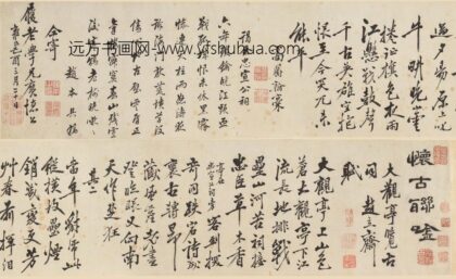 高凤翰 赵本行书怀古联吟图卷.jpg