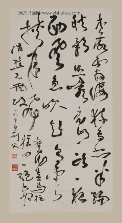 高剑父 草书五言诗轴.jpg