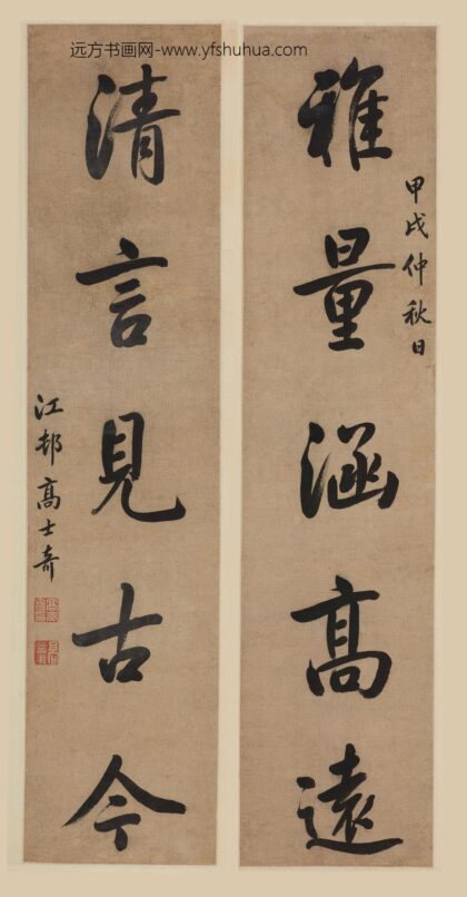 高士奇 行书五言联.jpg