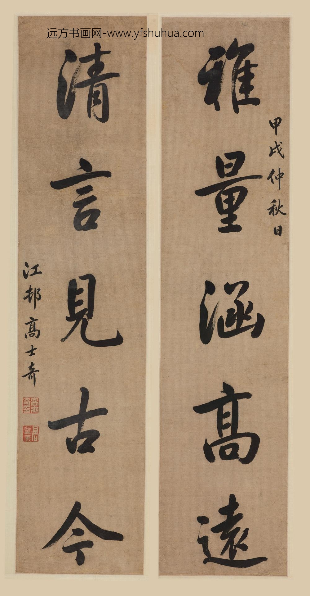 高士奇_行书五言联