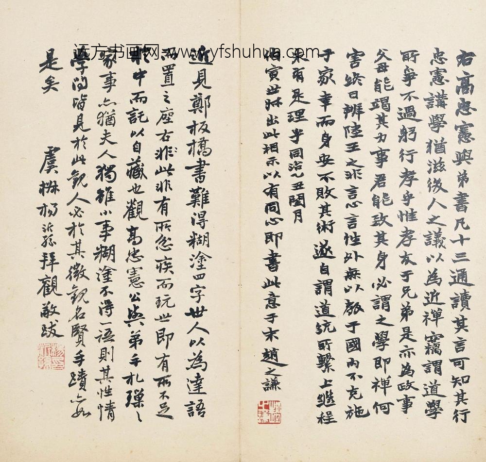 高攀龙_行书手札册_