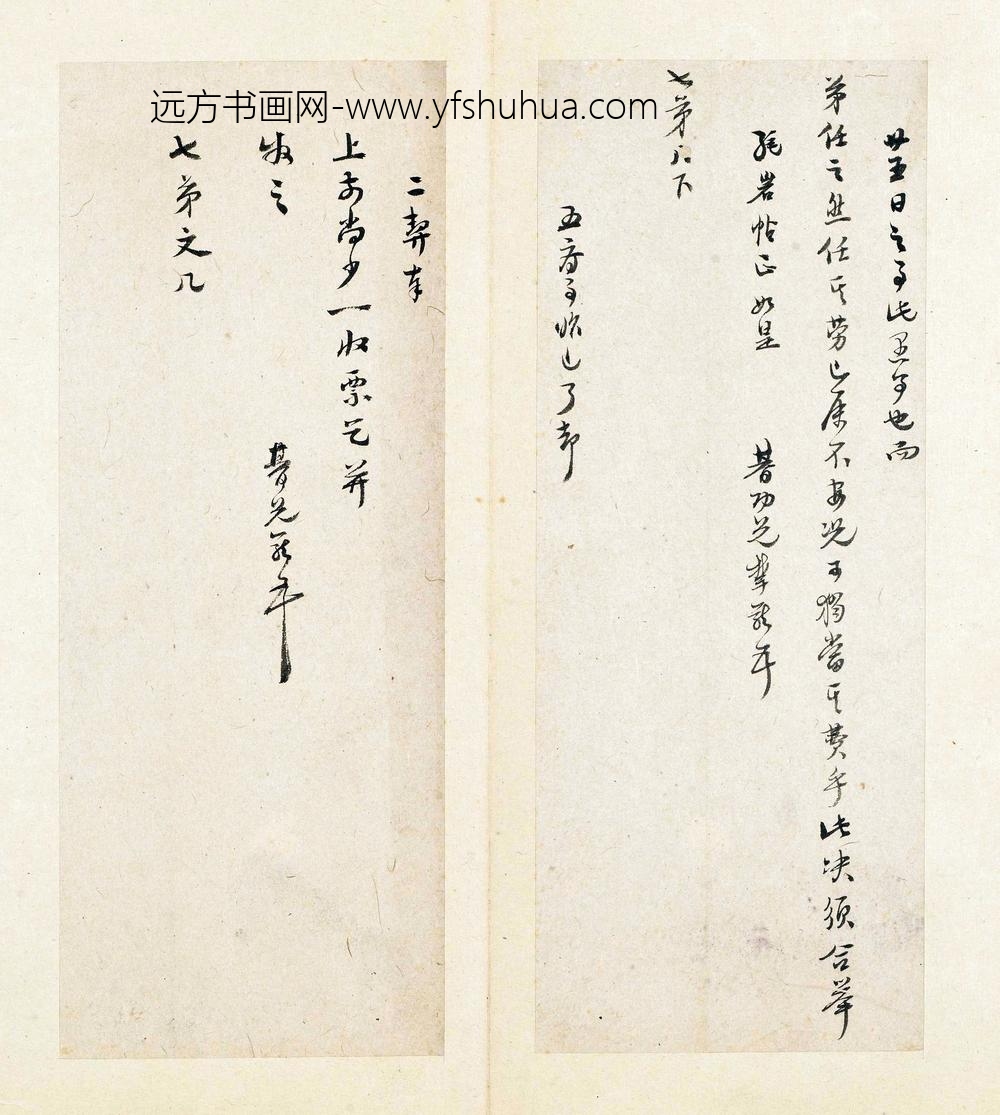 高攀龙_行书手札册_