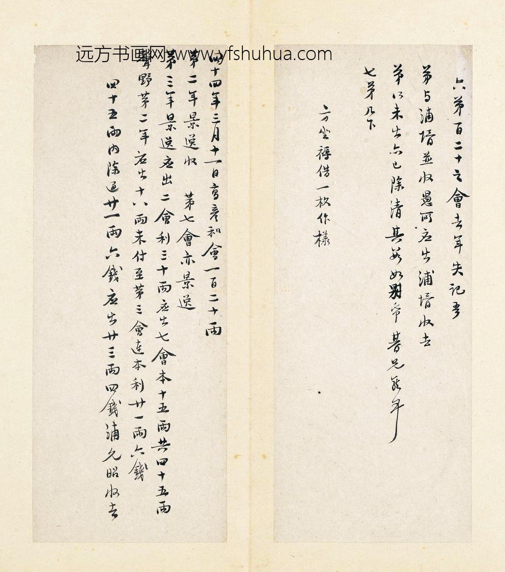 高攀龙_行书手札册_