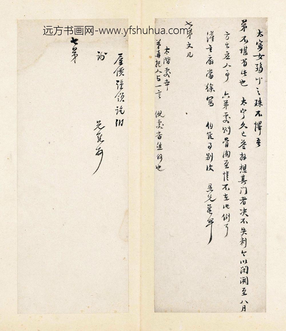 高攀龙_行书手札册_