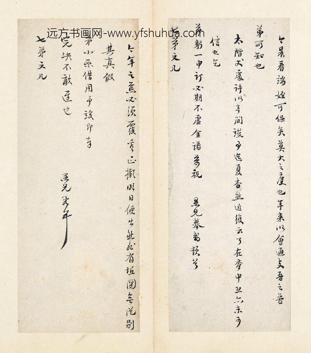 高攀龙_行书手札册_