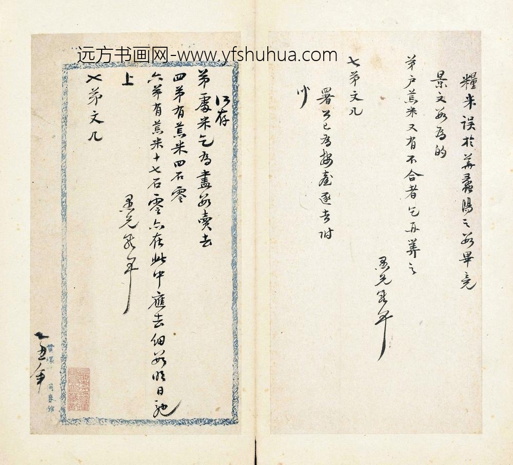 高攀龙_行书手札册_