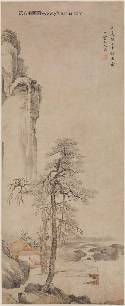 高简 山居读书图轴.jpg