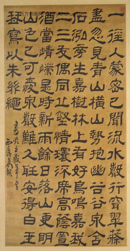 高翔 隶书五言古诗轴.jpg