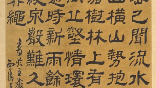 高翔 隶书五言古诗轴.jpg