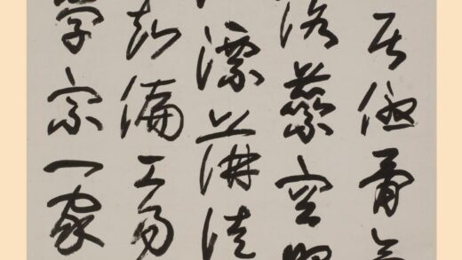 高邕 草书五言轴.jpg