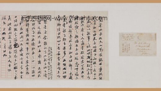 黄兴 手札卷.jpg