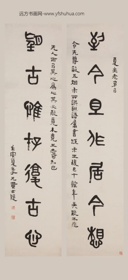 黄士陵 篆书七言联.jpg