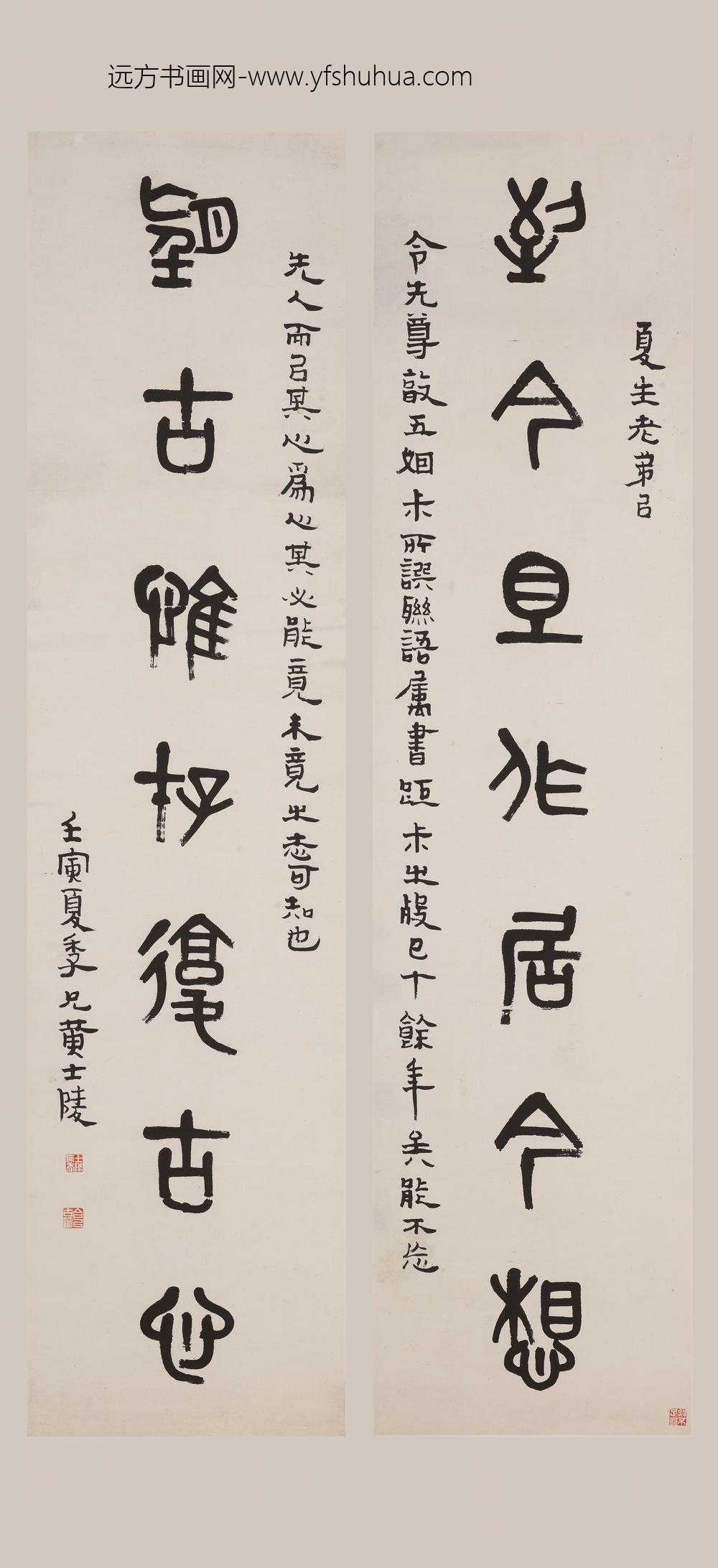 黄士陵_篆书七言联