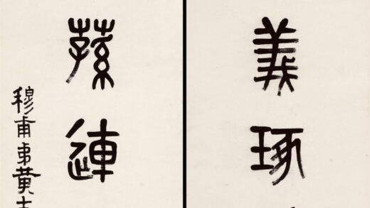 黄士陵 篆书八言联.jpg