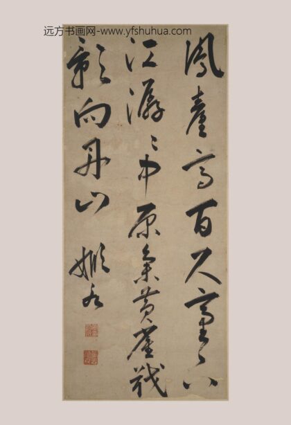 黄姬水 行书诗轴.jpg