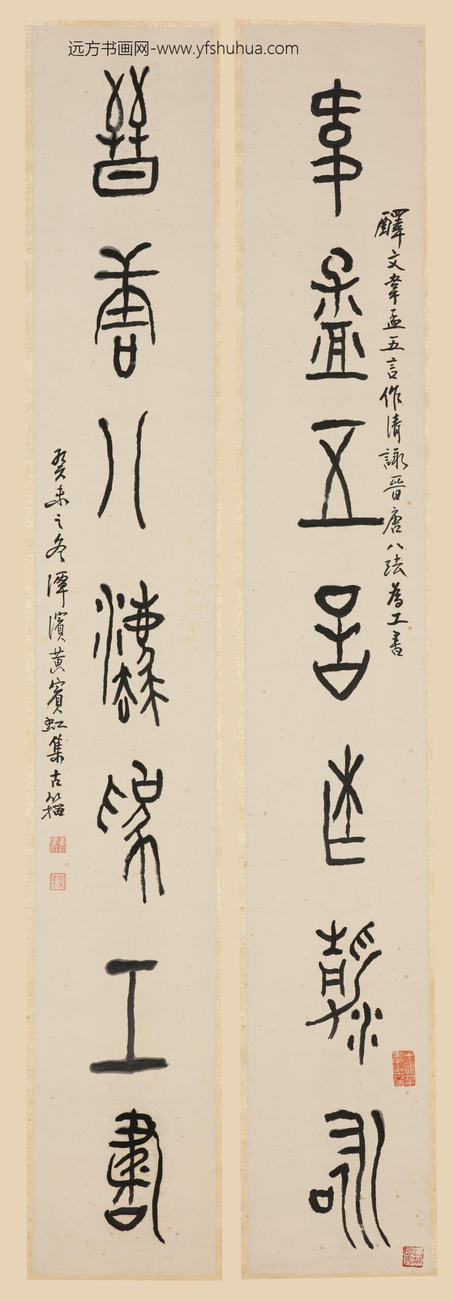 黄宾虹_篆书七言联