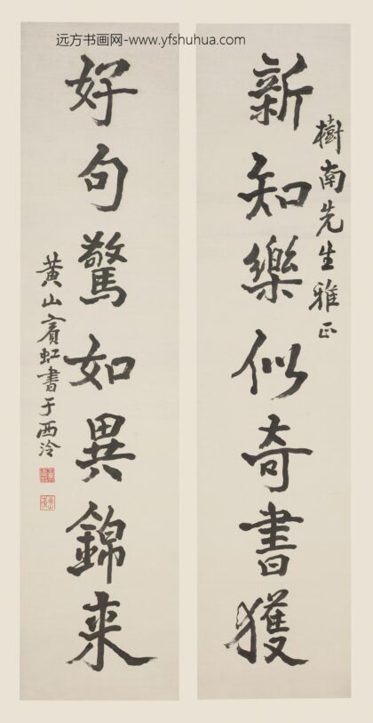 黄宾虹 行书七言联.jpg