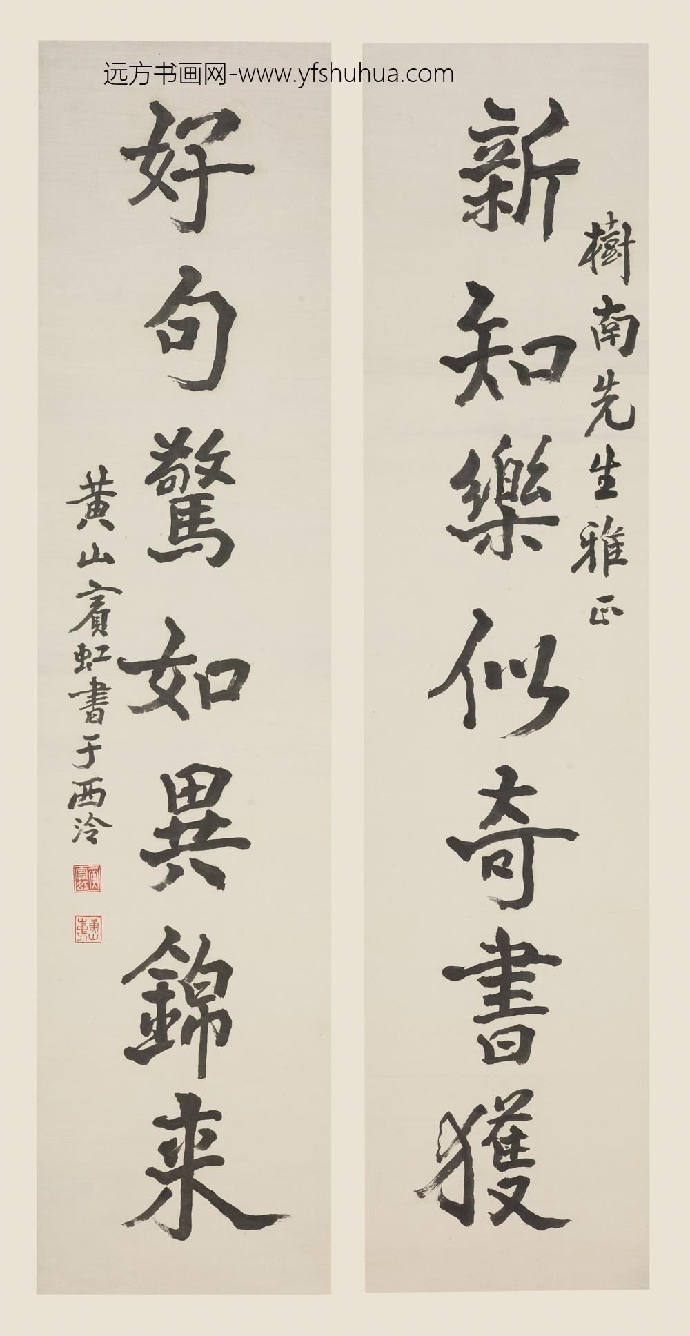 黄宾虹_行书七言联