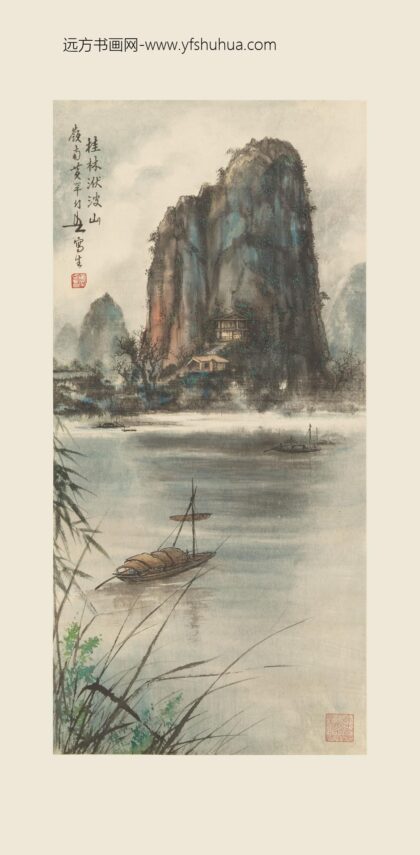 黄幻吾 桂林洑波山图轴.jpg