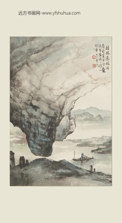 黄幻吾 桂林还珠洞图轴.jpg