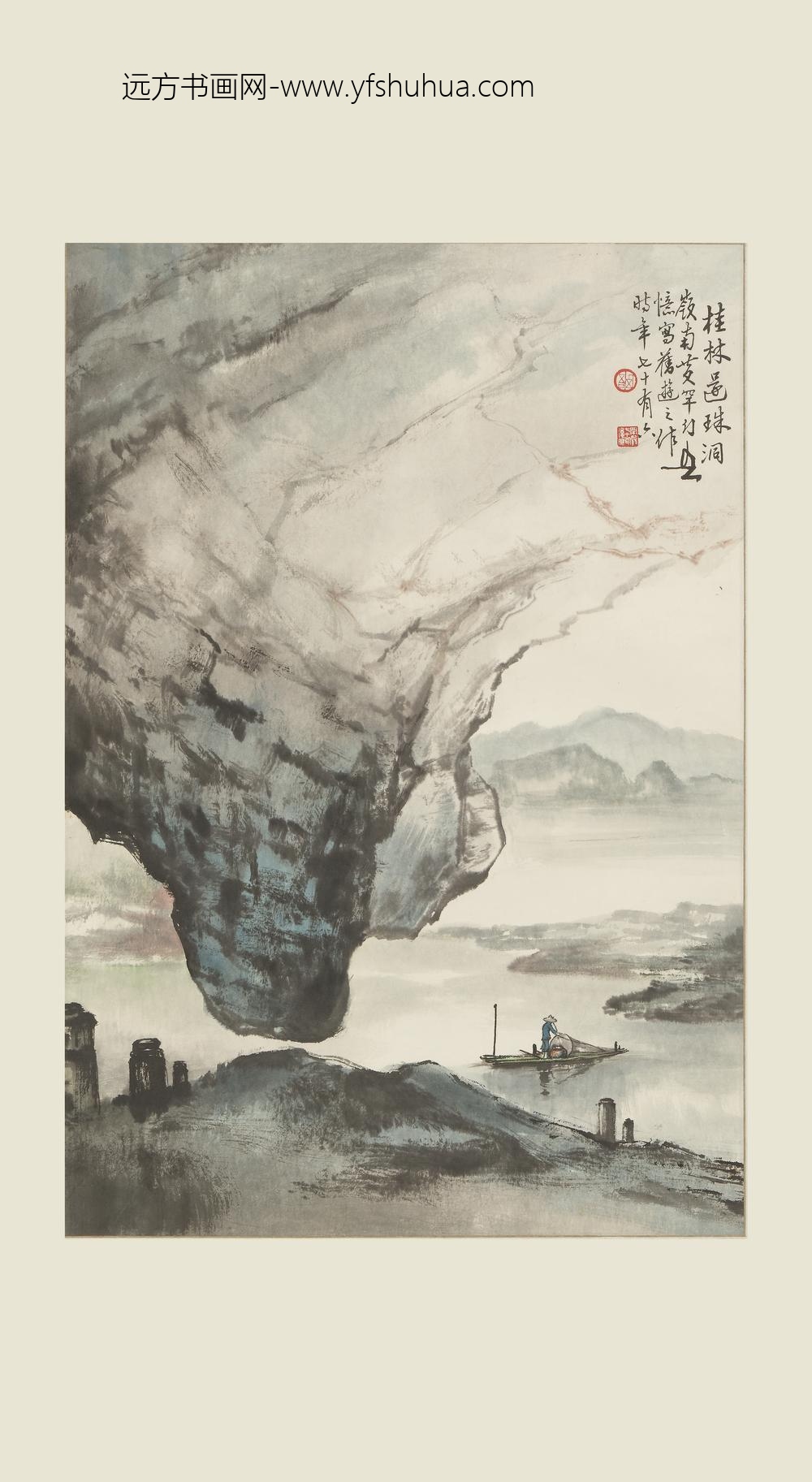 黄幻吾_桂林还珠洞图轴