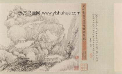 黄易 功德顶访碑图卷.jpg