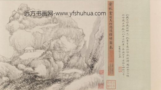 黄易 功德顶访碑图卷.jpg