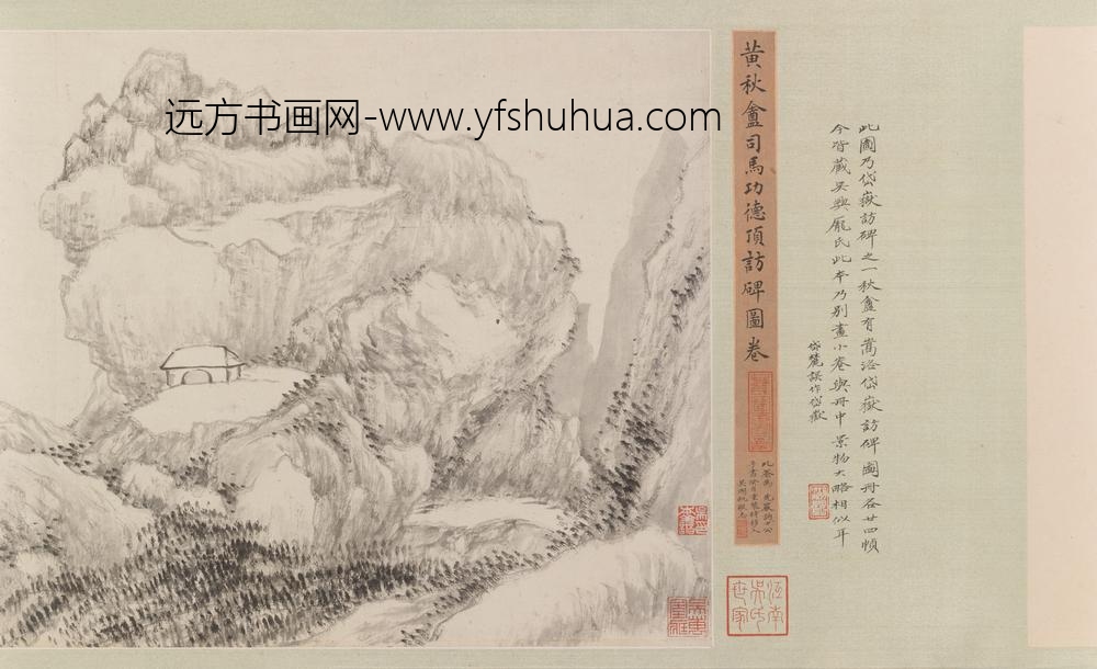 黄易_功德顶访碑图卷