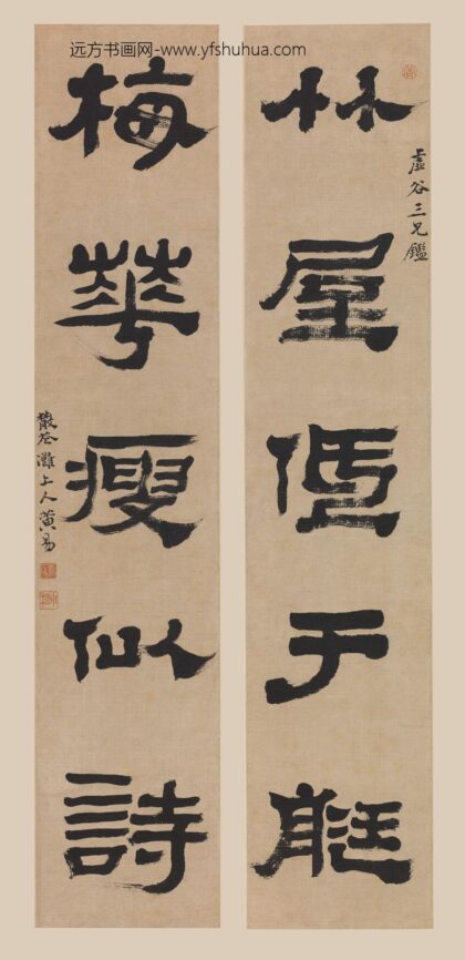 黄易 隶书五言联.jpg