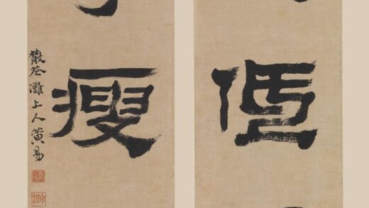 黄易 隶书五言联.jpg