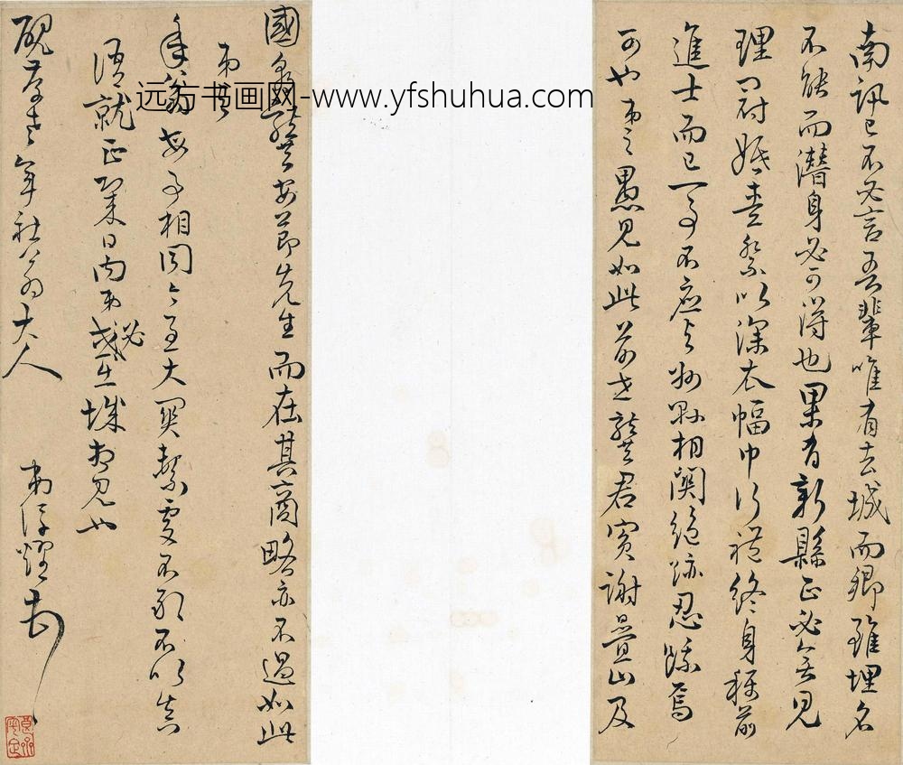 黄淳耀_明十五忠臣遗翰之黄淳耀手札_