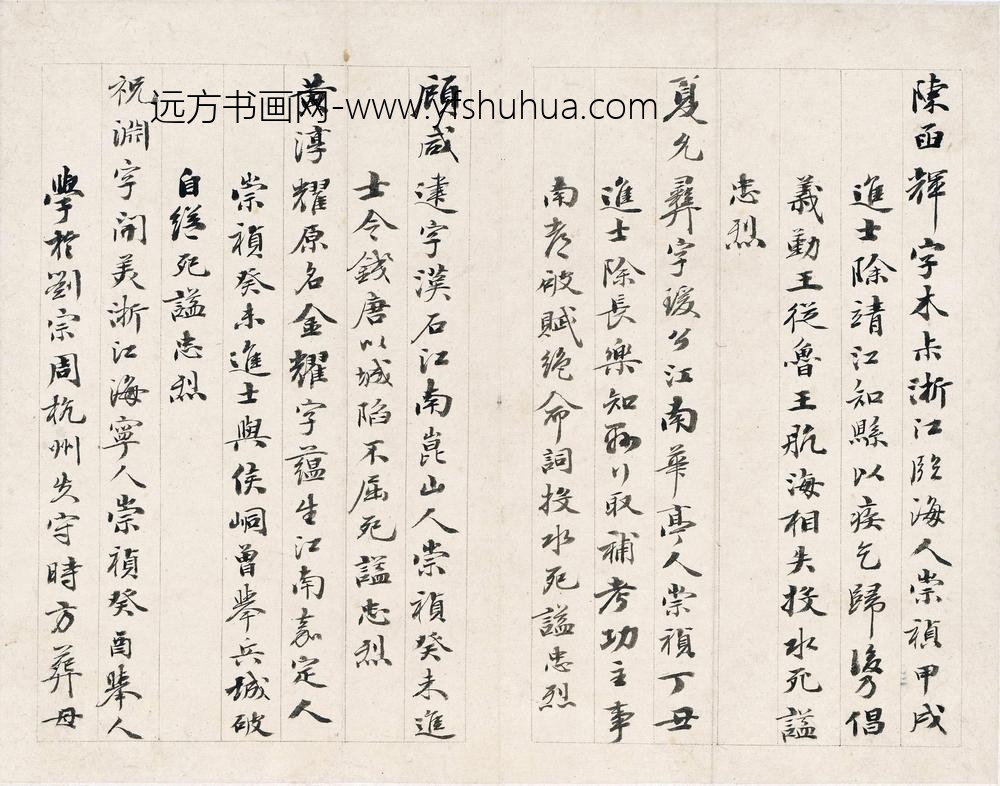 黄淳耀_明十五忠臣遗翰之黄淳耀手札_