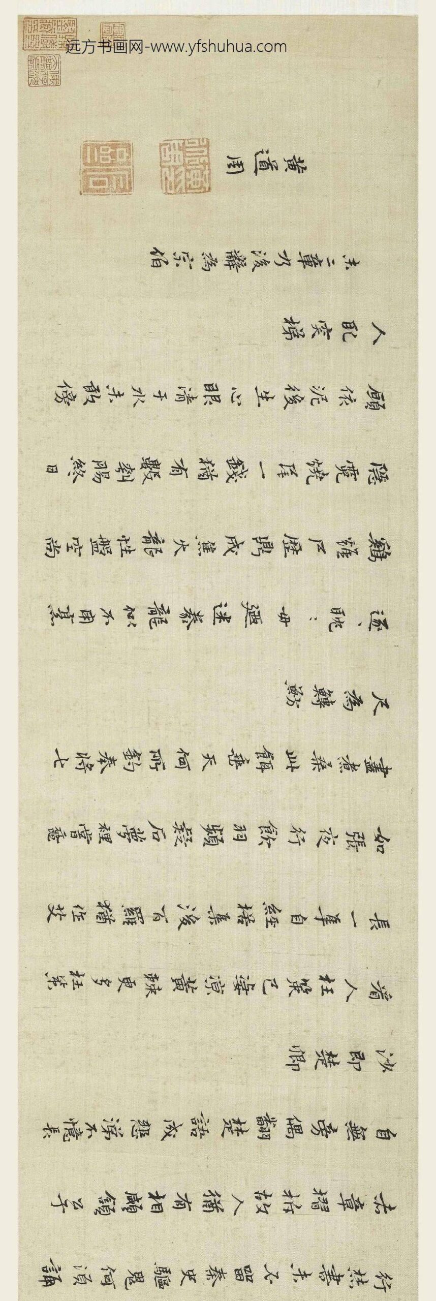 黄道周_真书嘉命辞卷_