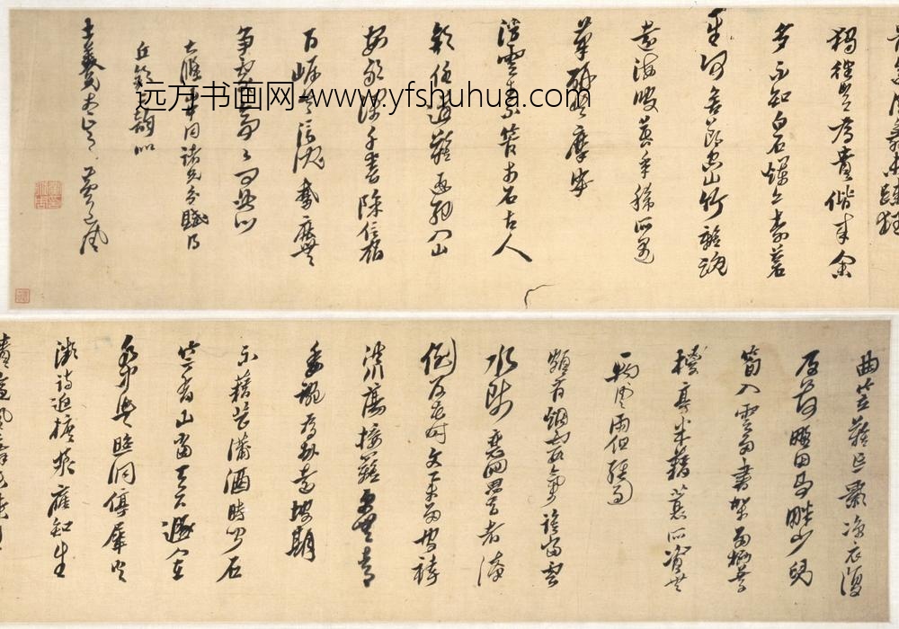 黄道周_行书丘钦二韵诗卷