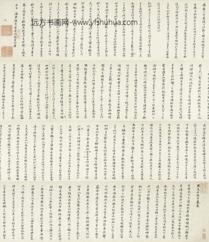 黄道周 行书米万钟墓表卷.jpg