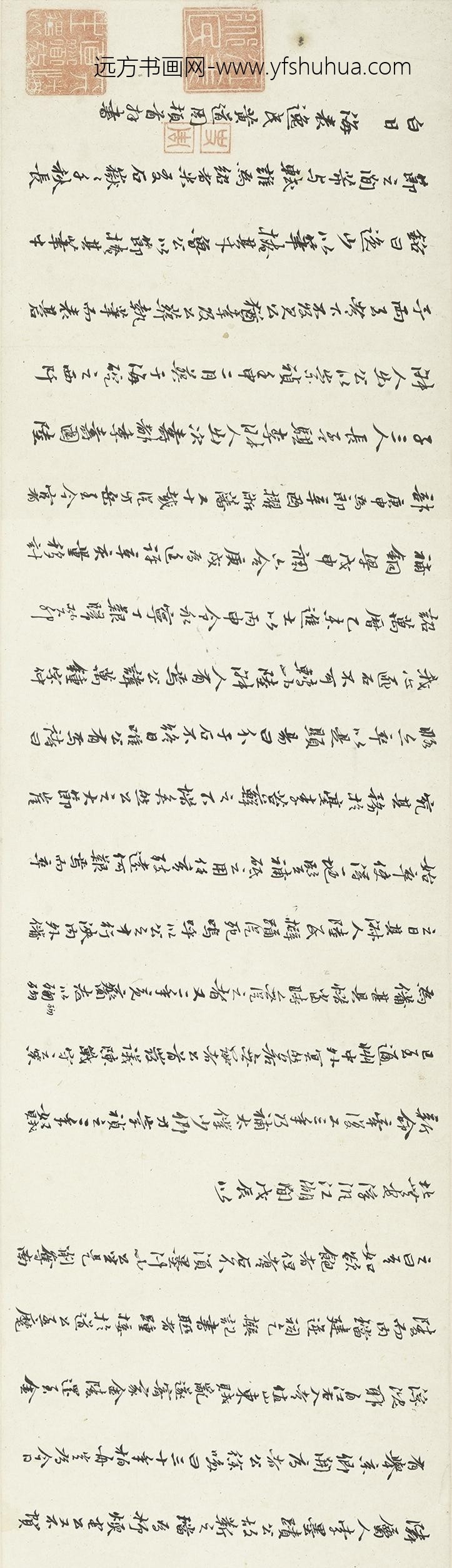 黄道周_行书米万钟墓表卷_