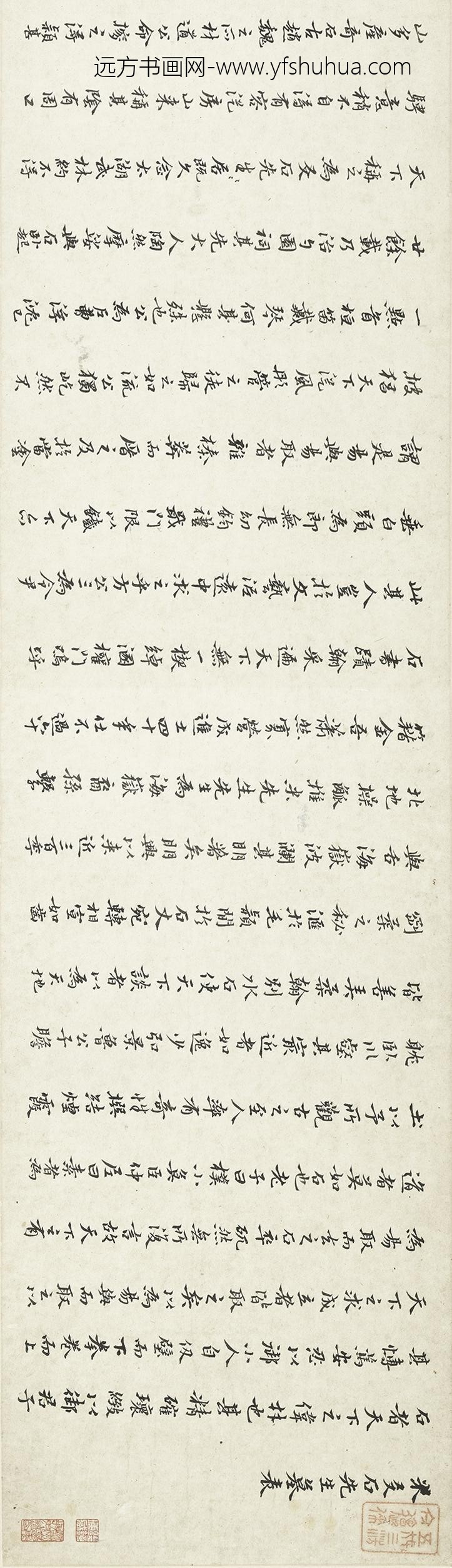 黄道周_行书米万钟墓表卷_