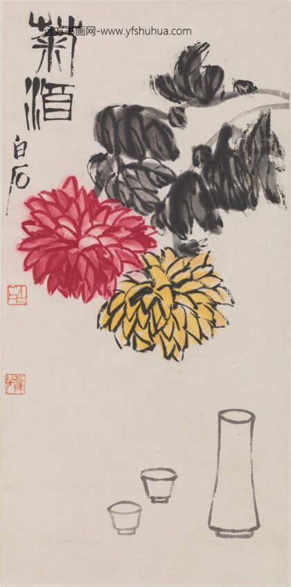 齐白石 菊酒图轴.jpg