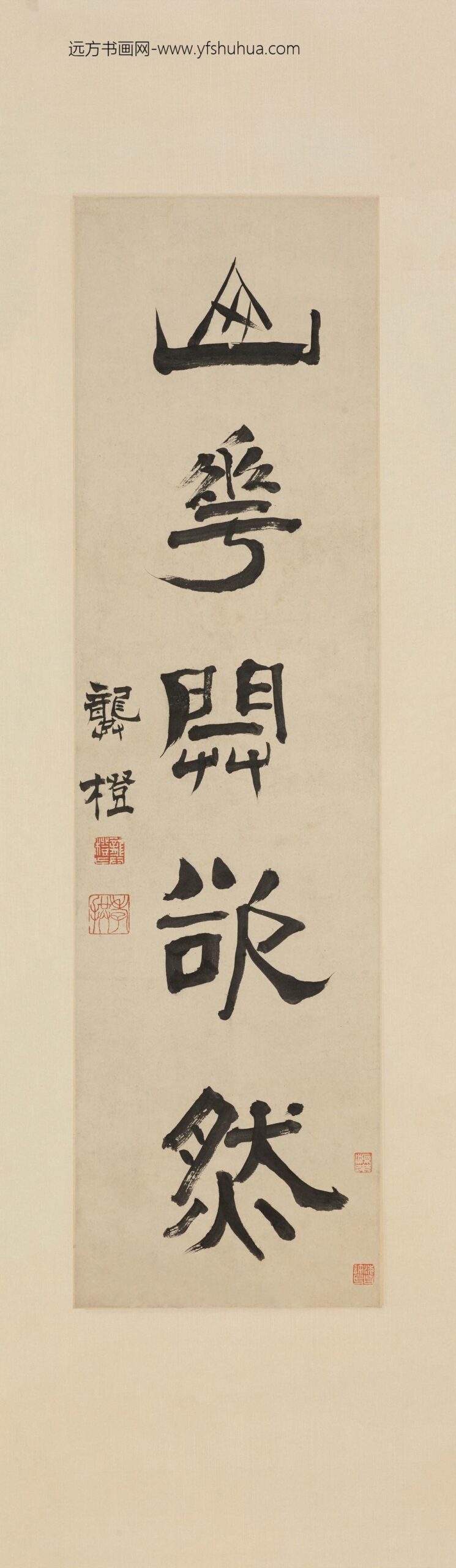 龚橙_隶书五言联