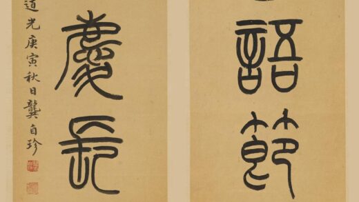 龚自珍 篆书六言联.jpg