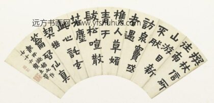 龚贤 等书扇集册.jpg