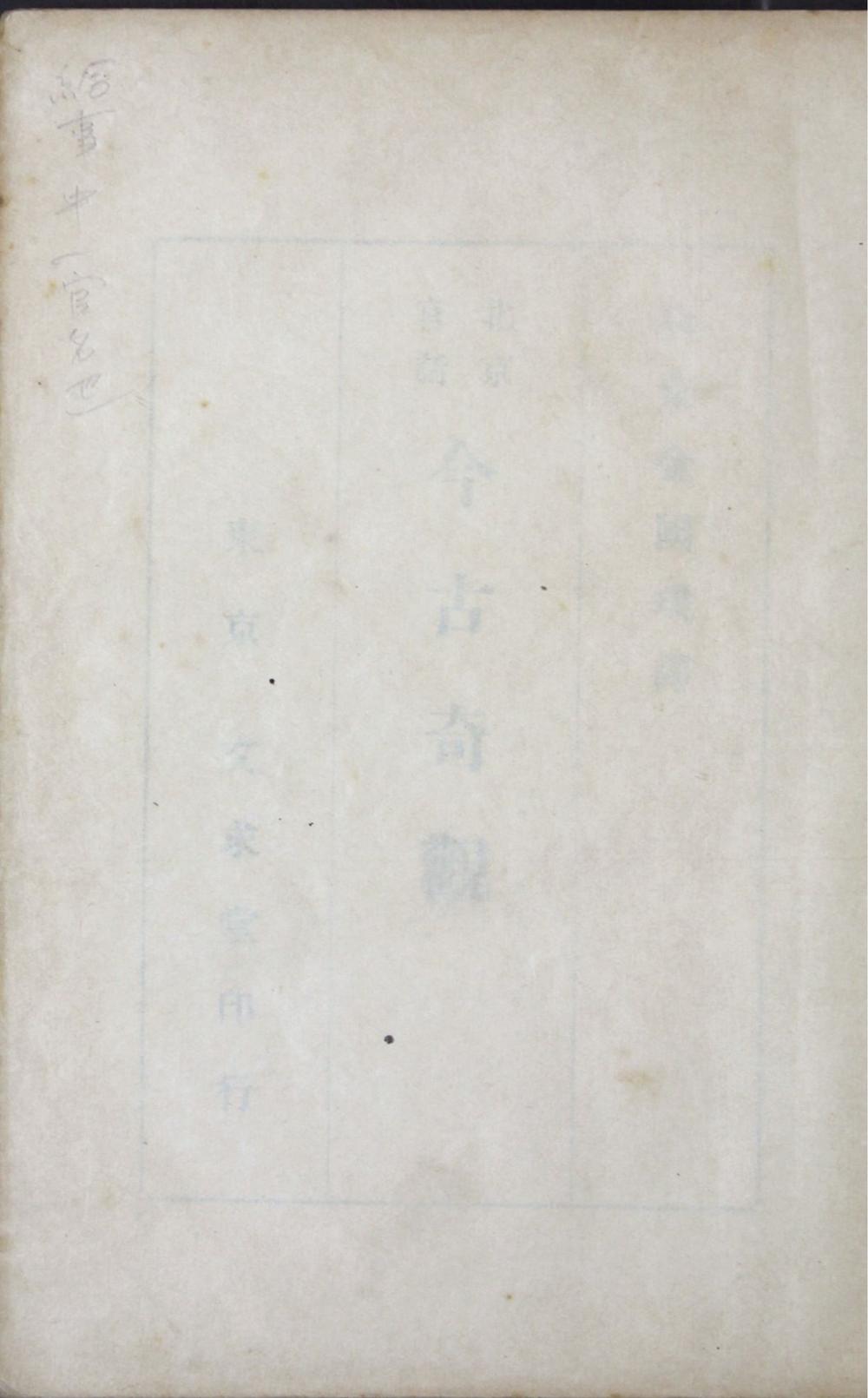 _北京官话 今古奇观__