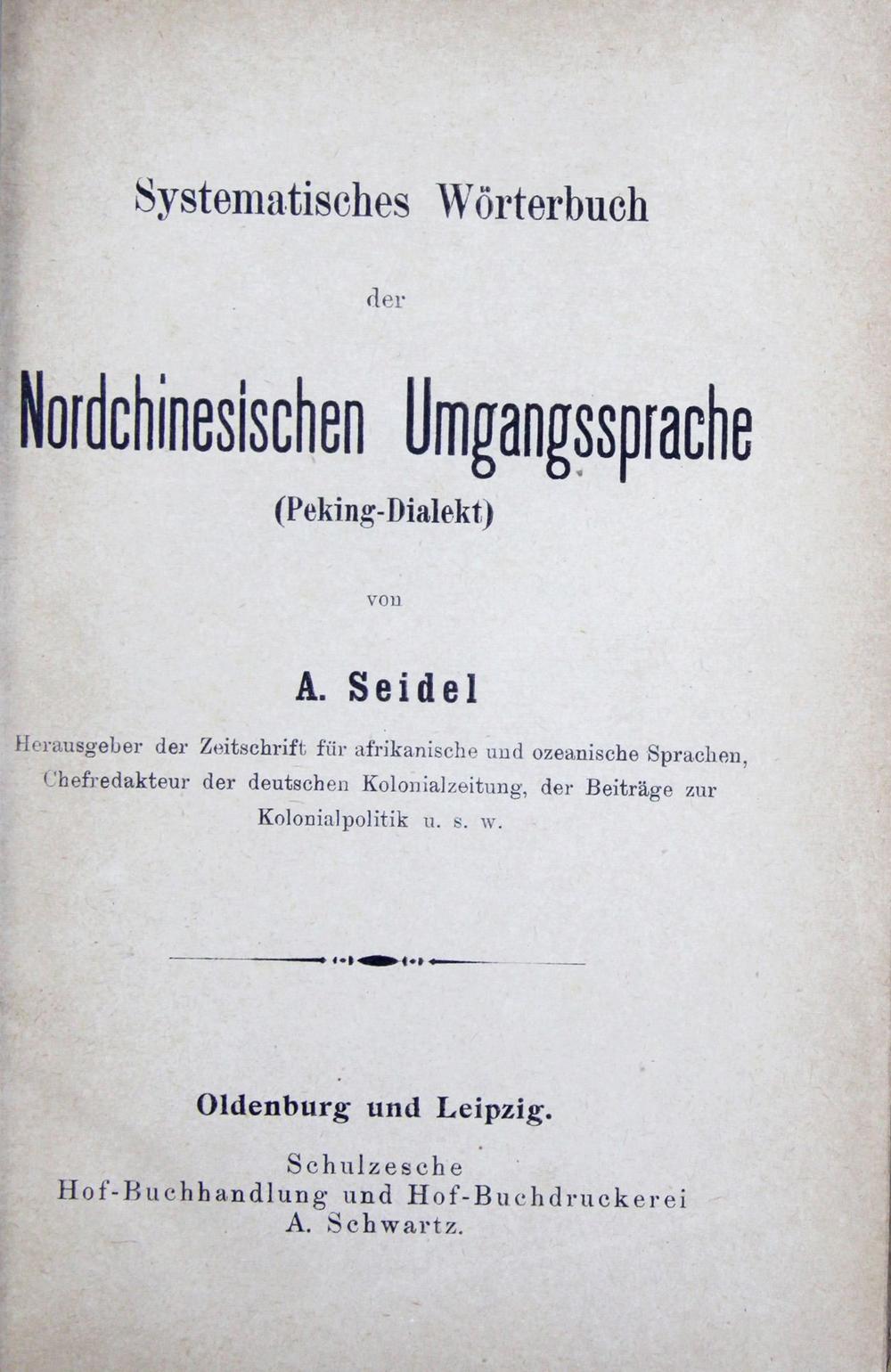 _系统词典北方汉语口语（北京方言）__