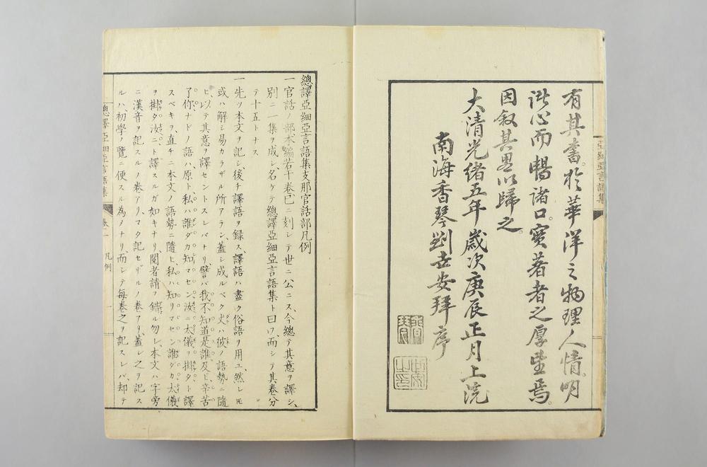 _总译亚细亚言语集__