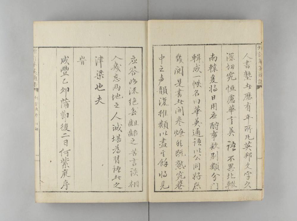 _增订华英通语__