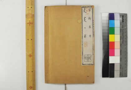 2575 清语摘钞四种折奏成语 0621215330 1.jpg