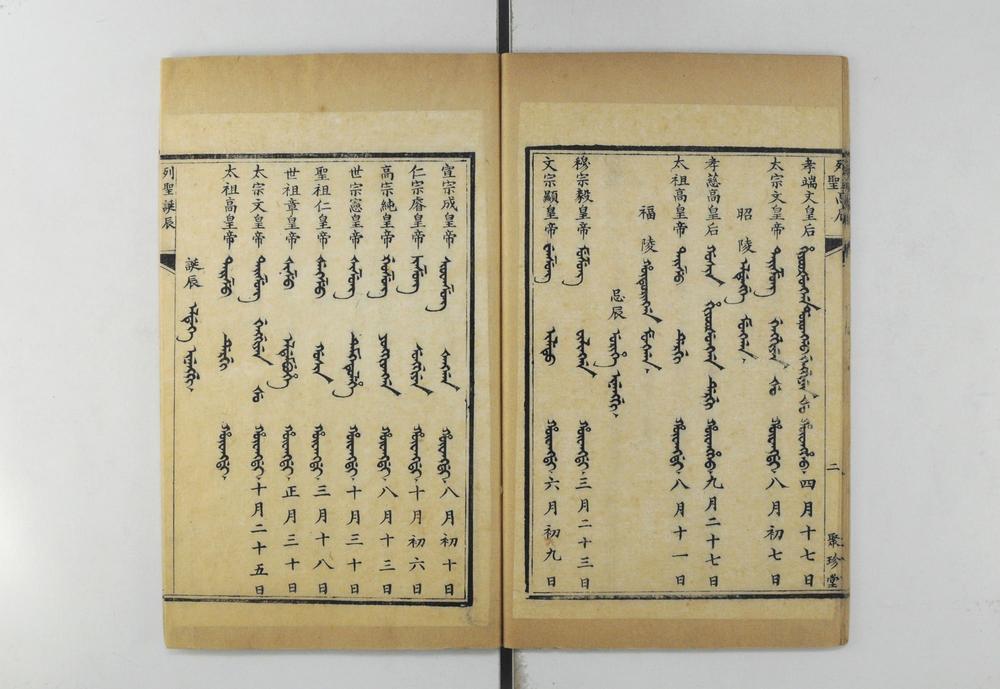 _清语摘钞四种折奏成语__